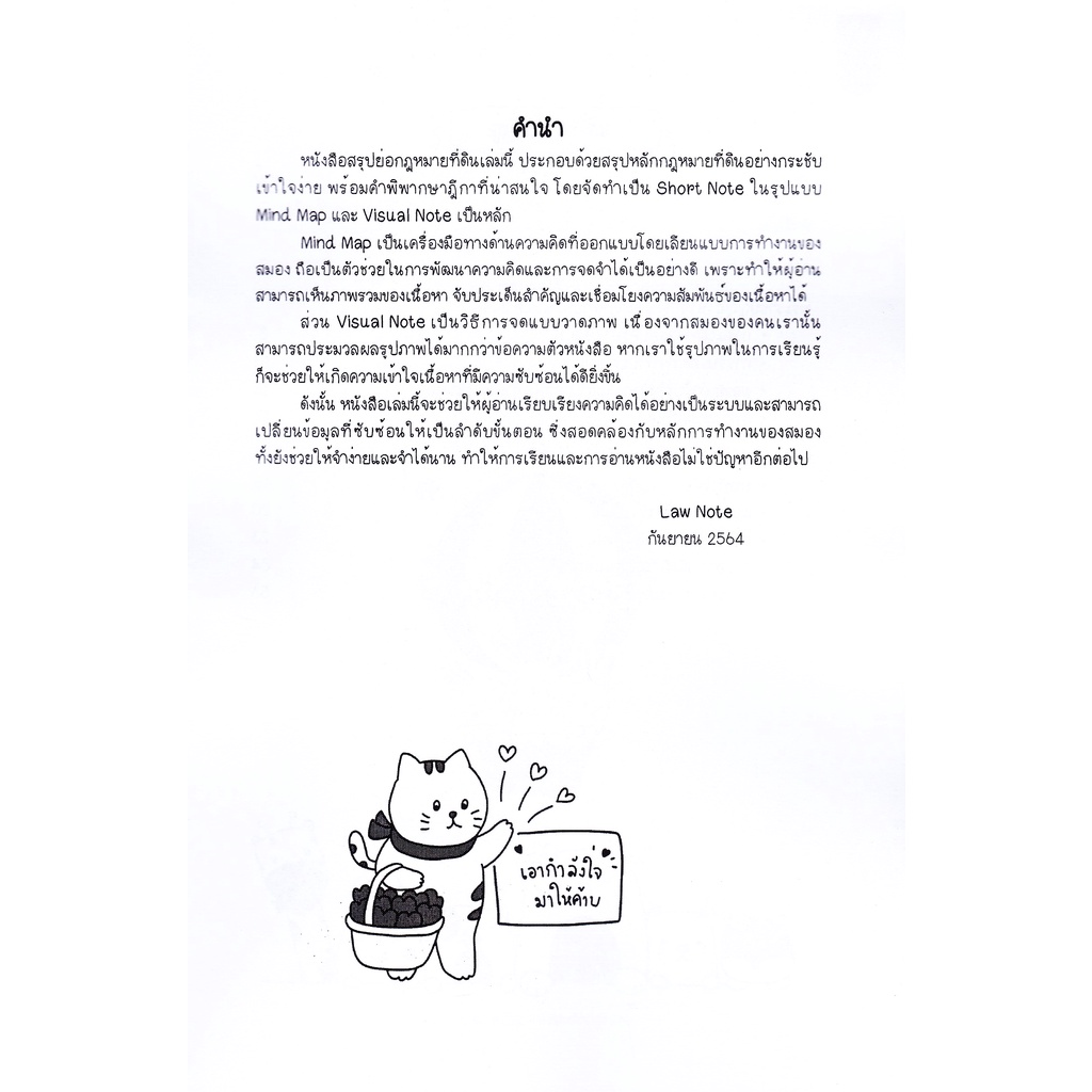 สรุปย่อกฎหมายที่ดิน-จัดทำโดย-law-note