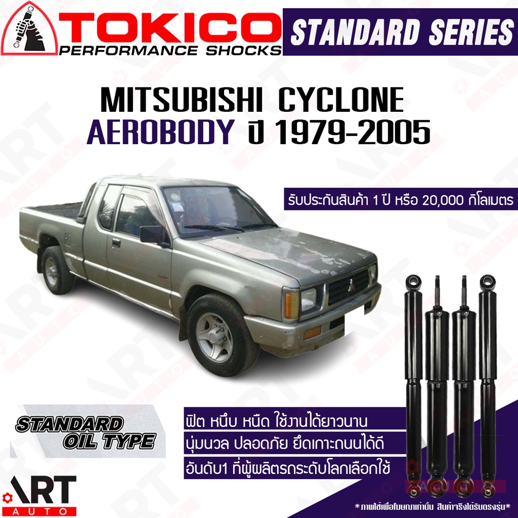 Tokico โช้คอัพ mitsubishi cyclone L200 L200D aero body ปี 1979-2005 ...