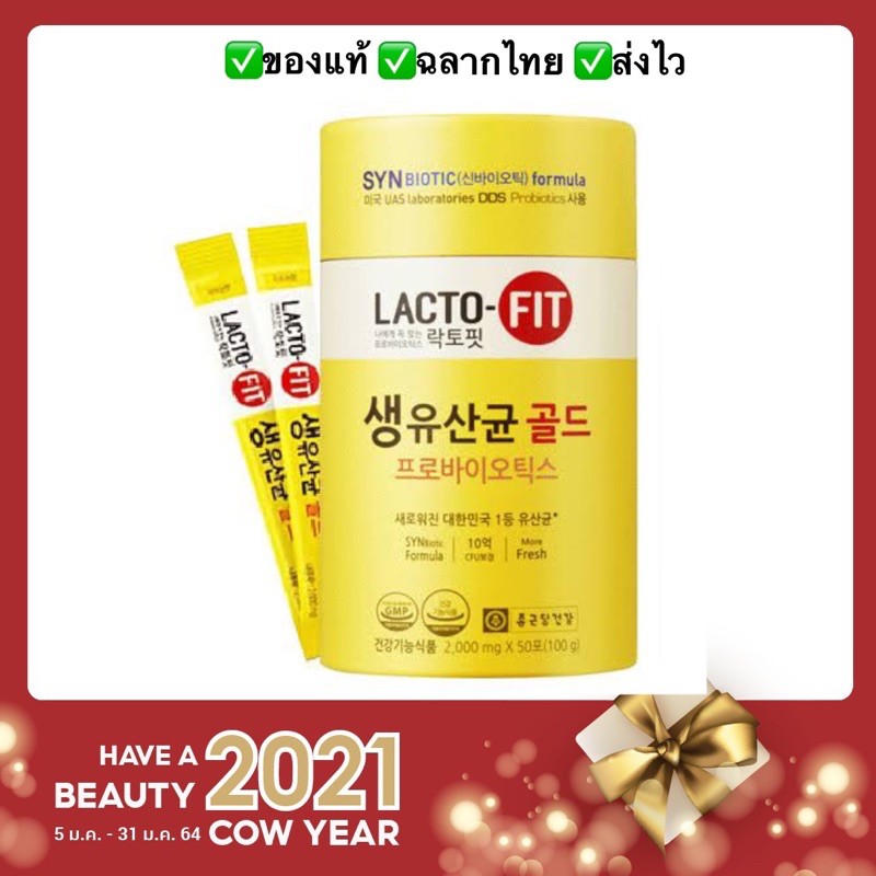 แท้-สูตรใหม่5x-พร้อมส่ง-ฉลากไทย-lacto-fit-synbiotic-1กล่อง-50-ซอง-แพคเกจใหม่