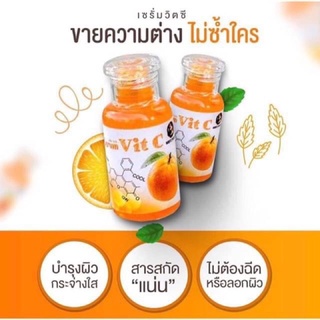 เซรั่มวิตซีโปร2ขวด 30 บาท