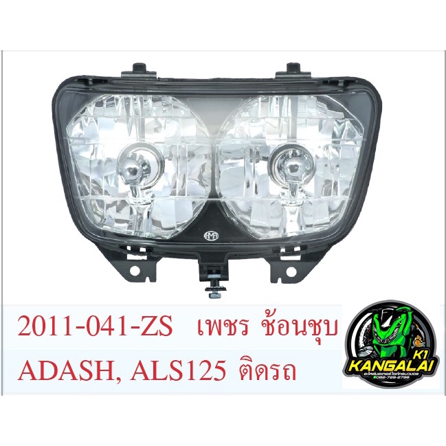 ไฟหน้าทั้งชุดเดิมติดรถ-honda-dashเก่าปี97-ls125เก่า-เพชร