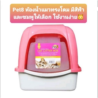 ภาพหน้าปกสินค้ากระบะทรายแมว ห้องน้ำแมว Pet8 ขนาด 43x56x40 cm. ที่เกี่ยวข้อง