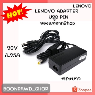 LENOVO ADAPTER 20V/3.25A USB PIN แท้ ทรงยาว//1958//