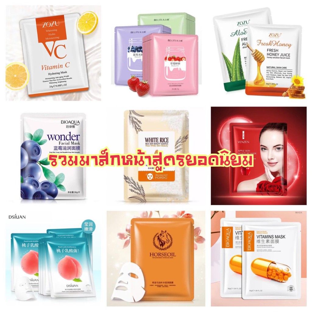 ราคาและรีวิวSALE ลดพิเศษ มาส์กหน้าสูตร หน้าขาวเนียนใส ลดริ้วรอย ผิวเนียนนุ่มชุ่มชื้น มีจำนวนจำกัด มาส์กแผ่นสูตร