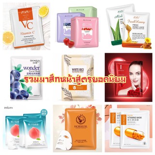 ภาพหน้าปกสินค้า💥SALE ลดพิเศษ💥มาส์กหน้าสูตรขายดีที่สุด หน้าขาวเนียนใส ลดริ้วรอย ผิวเนียนนุ่มชุ่มชื้น 🌟มีจำนวนจำกัด🌟มาส์กแผ่นสูตรยอดนิยม ที่เกี่ยวข้อง