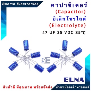 ELNA ตัวเก็บประจุไฟฟ้า คาปาซิเตอร์ Capacitor 47uF 35VDC 85 C RE3 Series ขนาด 6.5x11 มม. ยี่ห้อ ELNA แท้ [1แพ็ค : 10 ตัว]