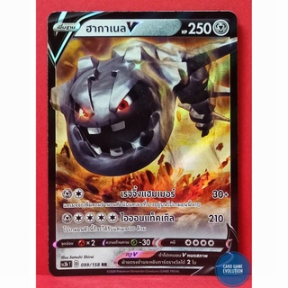 [ของแท้] ฮากาเนล V RR 099/158 การ์ดโปเกมอนภาษาไทย [Pokémon Trading Card Game]