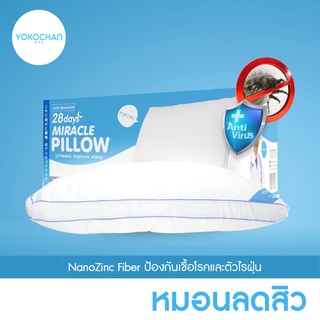 YOKOCHAN 28 days miracle pillow หมอนปรับระดับ ต้านแบคทีเรีย ป้องกันไรฝุ่น เพื่อการนอนหลับสะอาดทั้งคืน