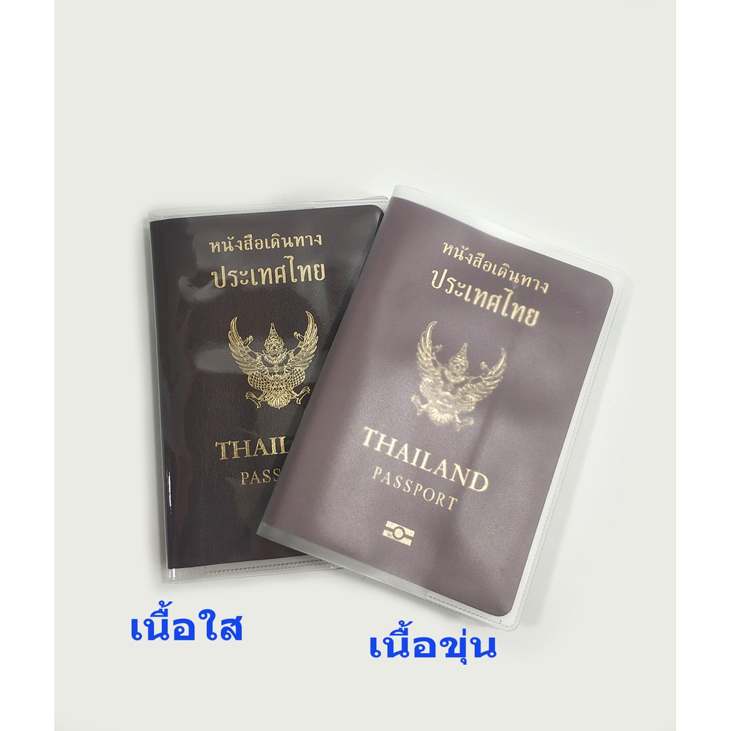 ภาพสินค้าเคสพาสปอร์ตพลาสติกขุ่น/ใส ปกซองพาสปอร์ตมีช่องเสียบบัตร จากร้าน smarttravel บน Shopee ภาพที่ 1