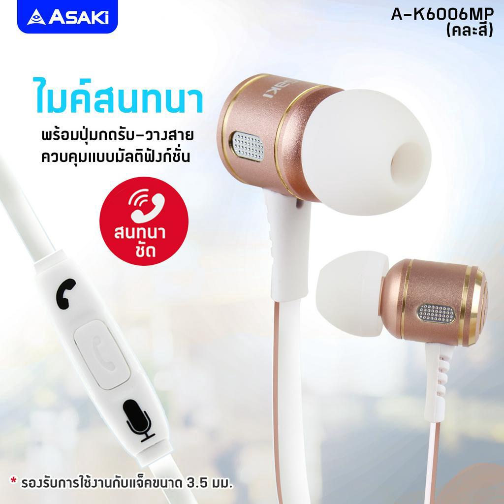 asaki-smalltalk-หูฟังสมอลทอล์ค-ไมค์ในตัว-กดรับ-วางสาย-ควบคุมการเล่นเพลงได้-รุ่น-a-k6006mp-คละสี-รับประกัน-1-ปี