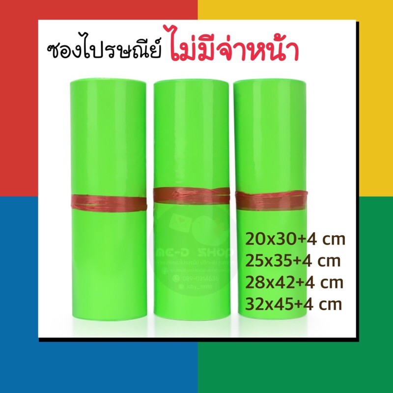 ราคาและรีวิวซองไปรษณีย์ไม่มีจ่าหน้า สีเขียวเหนี่ยวทรัพย์