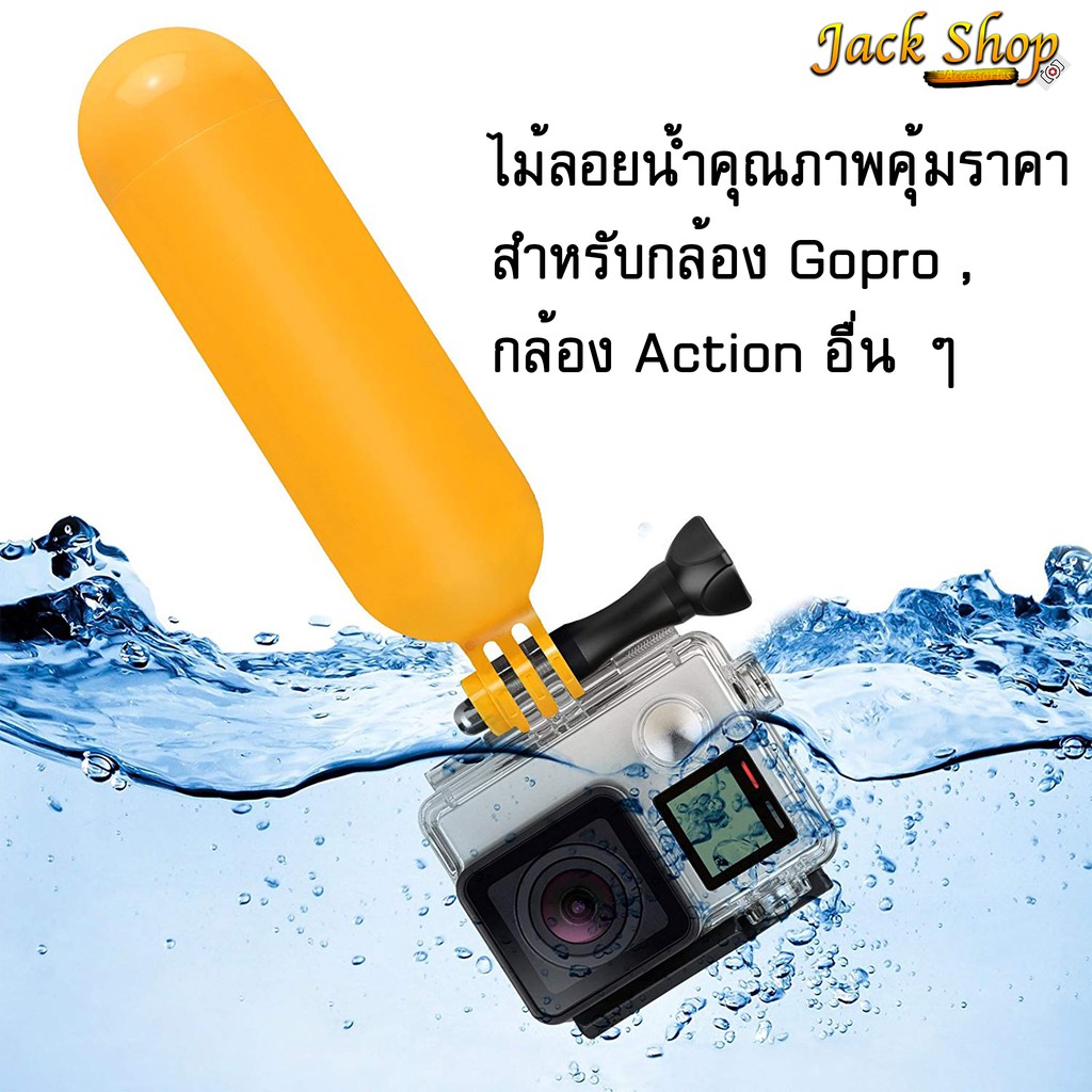 ราคาและรีวิว( อยู่ไทยพร้อมส่ง)ไม้ลอยน้ำ ด้ามจับ ทุ่นลอยน้ำกล้องGopro,sjcam,Actioncam