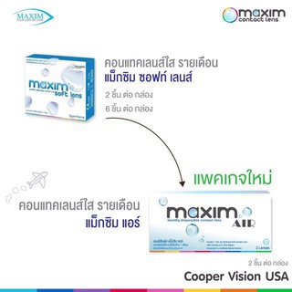 Aboutlens | Maxim AIR / Soft lens (ใส/รายเดือน)