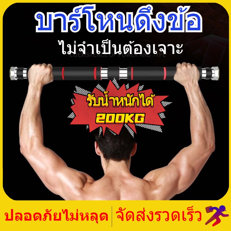 บาร์โหนติดประตู-บาร์โหนดึงข้อ-ปรับได้-60-150-cm-บาร์ดึงข้อ-บาร์โหน-บาร์โหนประตู-ที่โหนบาร์-chinup-bar