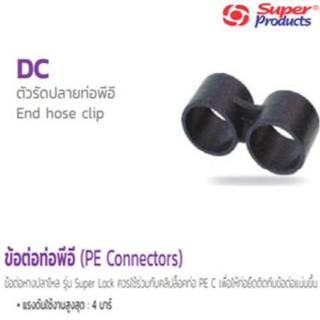 ตัวรัดปลายท่อพีอี End hose clip DC อุปกรณ์สำหรับต่อท่อพีอี (Super Products ซุปเปอร์โปรดักส์)