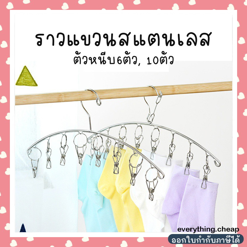 ไม้แขวนผ้า-ไม้หนีบผ้า-สแตนเลส-ราวหนีบผ้า