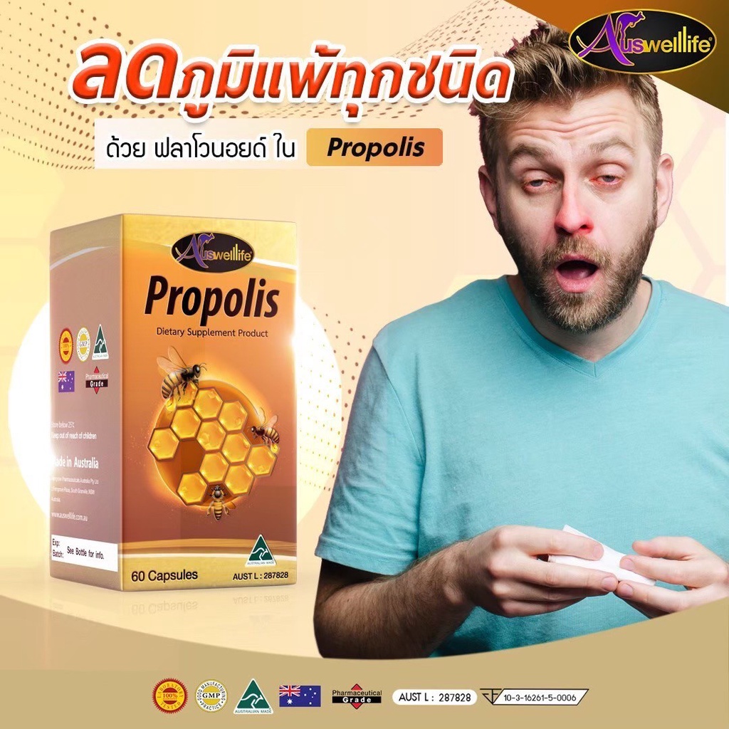 ภาพสินค้าAuswelllife Propolis โพรโพลิซ 1,000 มก. เสริมภูมิต้านทาน ลดภูมิแพ้ ลดการอักเสบ ลดสิว จากร้าน awlthailand.official บน Shopee ภาพที่ 7