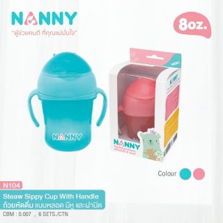 ภาพหน้าปกสินค้าNanny ถ้วยหัดดื่ม แบบมีหลอด มีหูจับ และฝาปิด 8 ออนซ์ ที่เกี่ยวข้อง