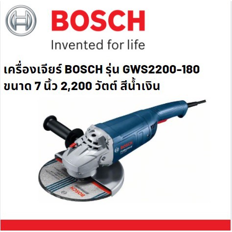 bosch-gws2200-180-เครื่องเจียรไฟฟ้า-ขนาด-7-นิ้ว-2-200-วัตต์-สีน้ำเงิน