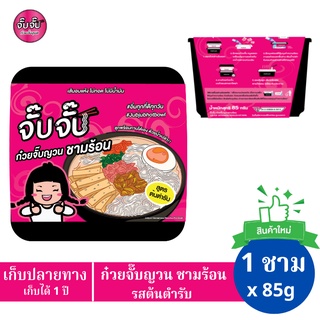 ภาพหน้าปกสินค้า[ สินค้าแนะนำ ]จั๊บจั๊บก๋วยจั๊บญวนชามร้อน สะดวกครบเครื่อง ที่เกี่ยวข้อง