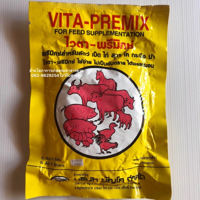 ไวต้า-พรีมิกซ์-vita-premix-พรีมิกซ์สำหรับ-เป็ด-ไก่-สุกร-วัว-ควาย-ม้า-เสริมแร่ธาตุ-วิตามิน-สำหรับสัตว