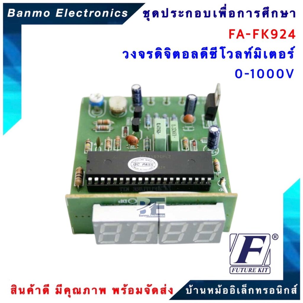 future-kit-fa-fk924-วงจรดิจิตอลดีซีโวลท์มิเตอร์-0-1000v