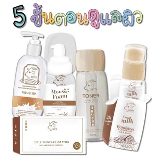 ส่งฟรี/มีของแถม✅ SISS Cleansing คลีนซิ่งนมแพะ+โทนเนอร์นมแพะ+มูสโฟมนมแพะ+สำลี+อิมัลชั่นนมแพะ เจ้าแรกในประเทศไทยสำลีโอลีฟ