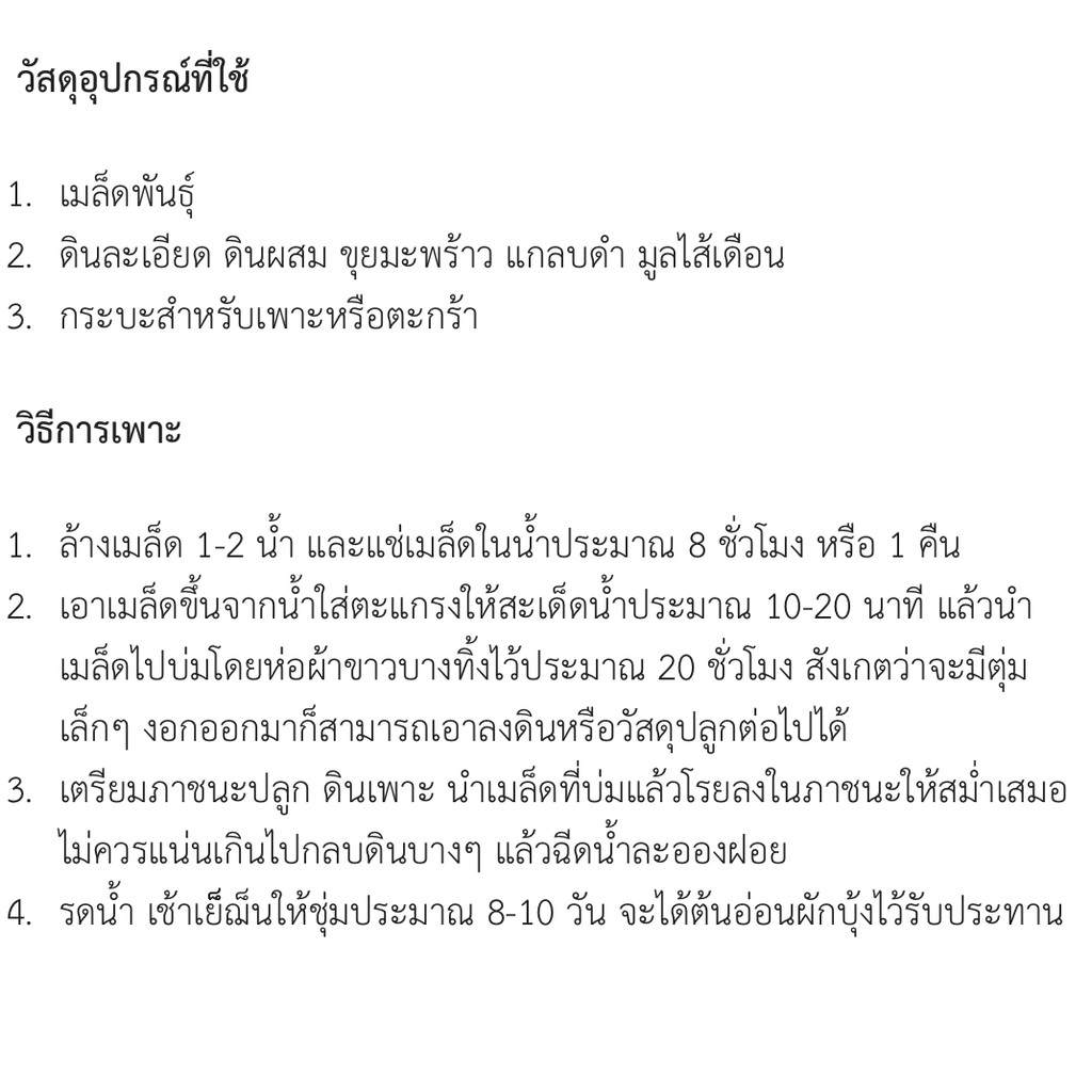 เมล็ดพันธุ์-ต้นอ่อนทานตะวัน-ทานตะวันงอก-ทานตะวันต้นอ่อน-ต้นอ่อนถั่วลันเตา-โต้วเหมี่ยว-ต้นอ่อนผักบุ้ง