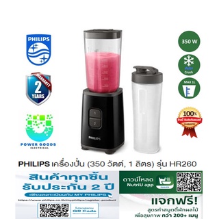 เครื่องปั่นผลไม้ บดสับเนื้อ PHILIPS (350 วัตต์, 1 ลิตร) รุ่น HR2602/90 ประกัน 2 ปี สีดำ