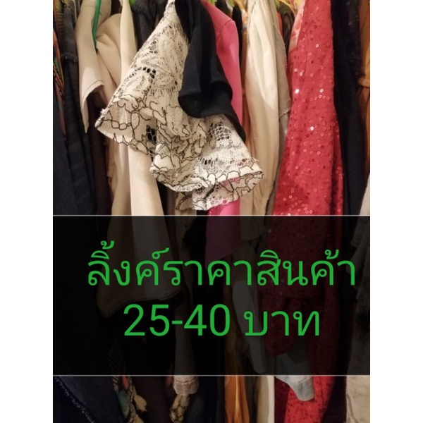 ลิ้งค์-ราคาสินค้าในไลฟ์สด