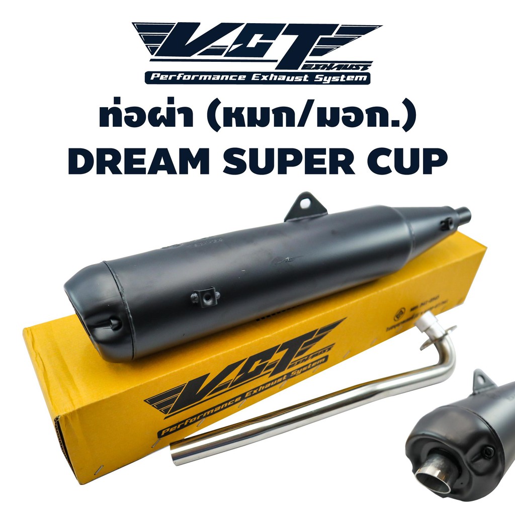 vct-ท่อผ่า-มอก-ปลายเปิด-dream-supercup-ปลายปลาวาฬ-สีดำ-สามารถถอดปลายใส่ใยแก้วได้-มอก-341-2543-เลขที่-ท4499-67-341