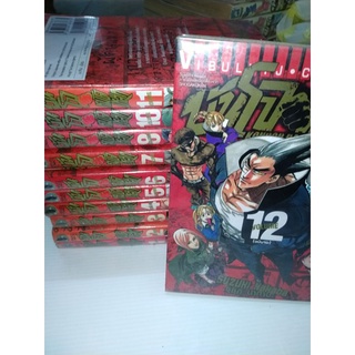 บันโจหมัดเหล็ก (12 เล่มจบ)ขาดเล่ม9