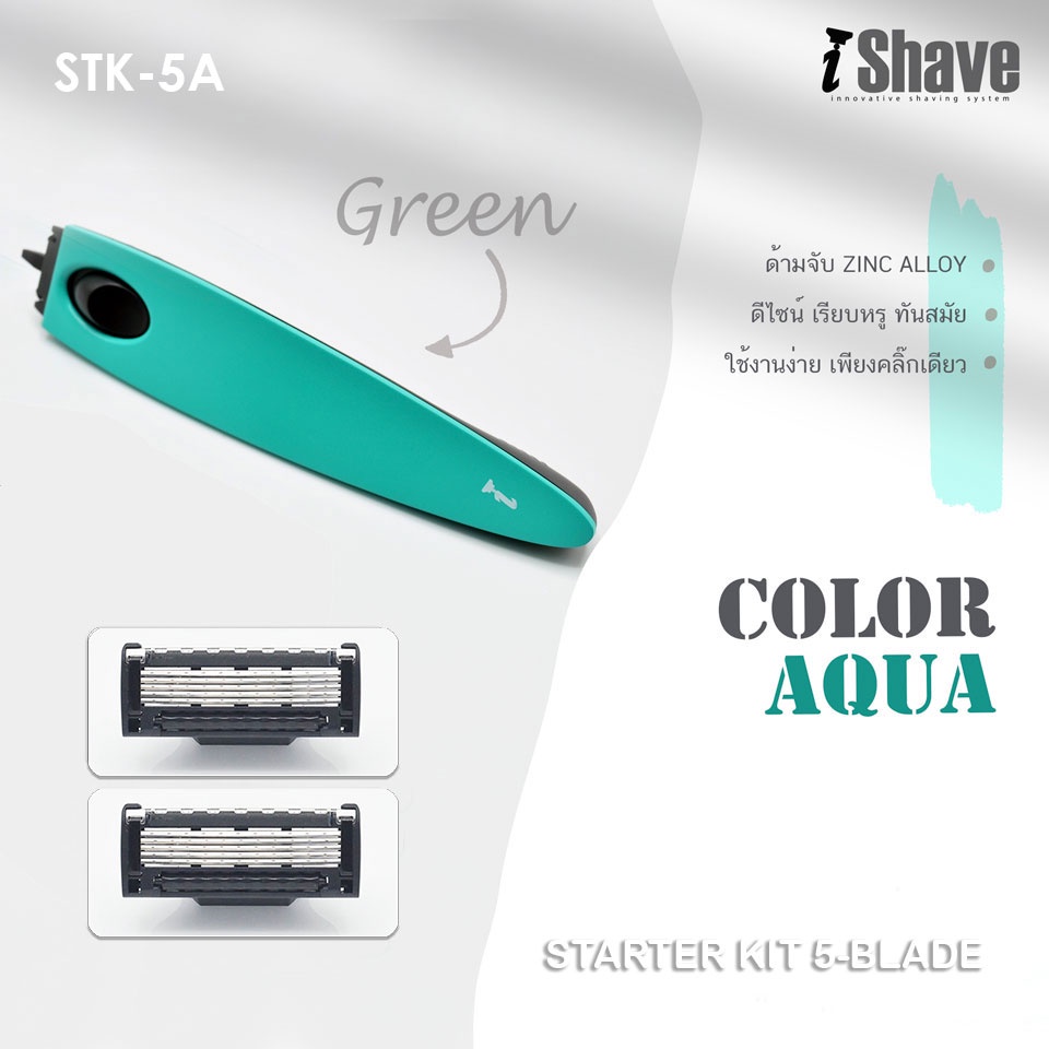 ภาพหน้าปกสินค้ามีดโกน iShave Club ชุด Starter Kit แบบใบมีด 5 ชั้น ด้ามมีดโกนสีเขียว (Aqua) จากร้าน ishaveclub บน Shopee