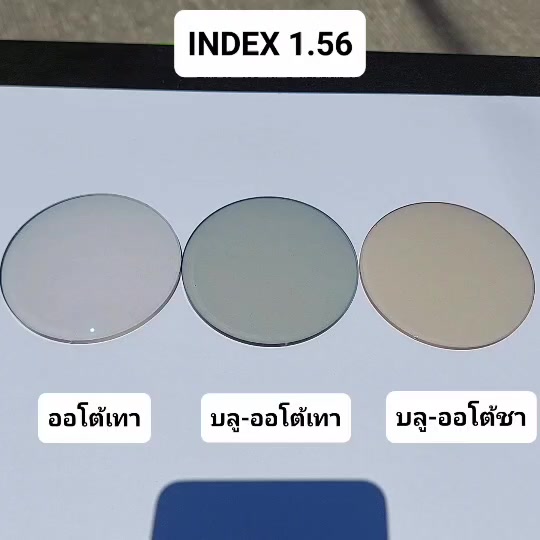 รับตัดเลนส์สายตา-ราคาถูกที่สุด-แถมฟรีกรอบแว่น-multicoat-blueblock-auto-blueblock-auto-ราคาถูกที่สุด