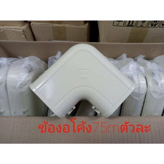 ภาพหน้าปกสินค้าข้องอโค้ง ยี่ห้อUPC รุ่น  ขนาด 75 mm รางครอบท่อ อุปกรณ์ติดตั้งแอร์ตัวละ ที่เกี่ยวข้อง