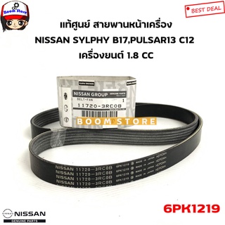 NISSAN แท้ศูนย์ สายพานหน้าเครื่อง NISSAN SLYPHY 1.8, PULSAR 1.8 รหัสเครื่อง MR18DE รหัสแท้. 11720-3RC0B