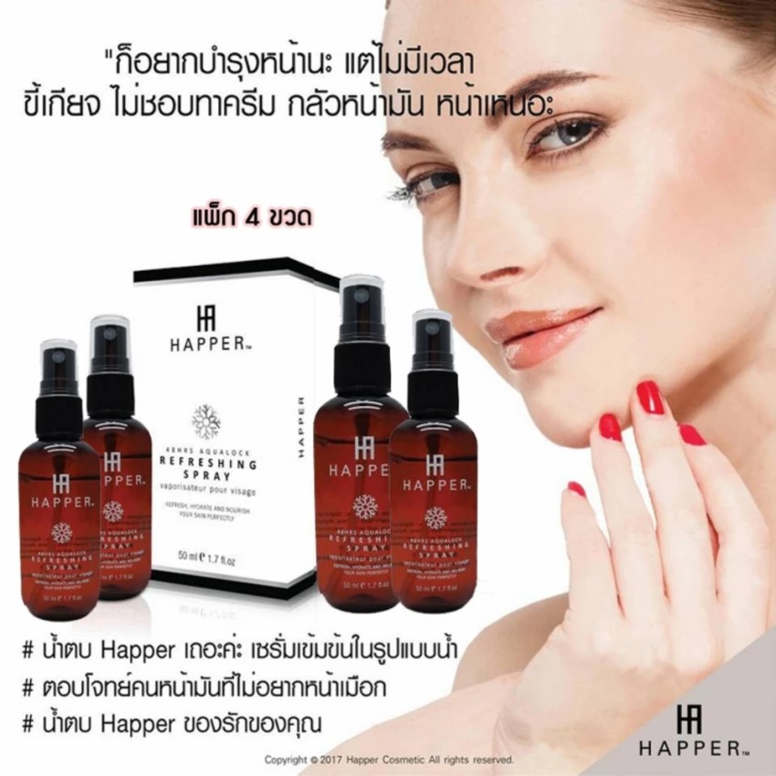 HAPPER สเปรย์น้ำตบ สเปรย์น้ำแร่ สเปรย์น้ำแร่ฉีดหน้า น้ำเข้าจากฝรั่งเศส ...