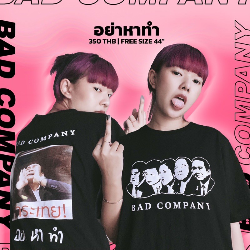 badcompany-เสื้อยืดสกรีนลาย-อย่าหาทำ