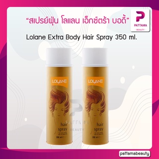 สินค้า โลแลน สเปรย์ฝุ่น กระป๋องทอง 350 มล. จำนวน 1 กระป๋อง