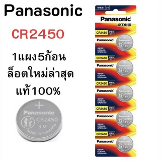 พร้อมส่ง) ถ่านกระดุม Panasonic CR2450 /CR2430 (1 แพ็ค 5 ก้อน)