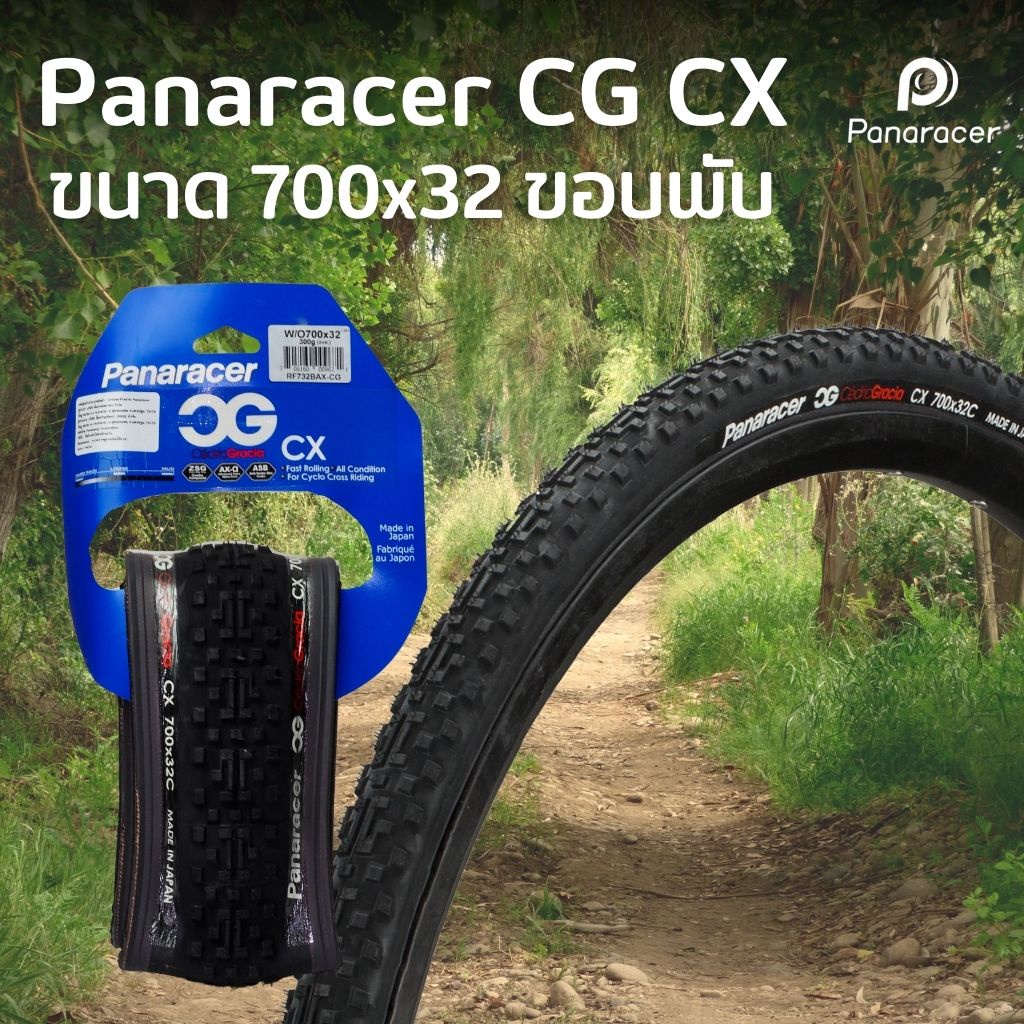 ยางจักรยาน-panaracer-cg-cx-cyclo-cross-700c