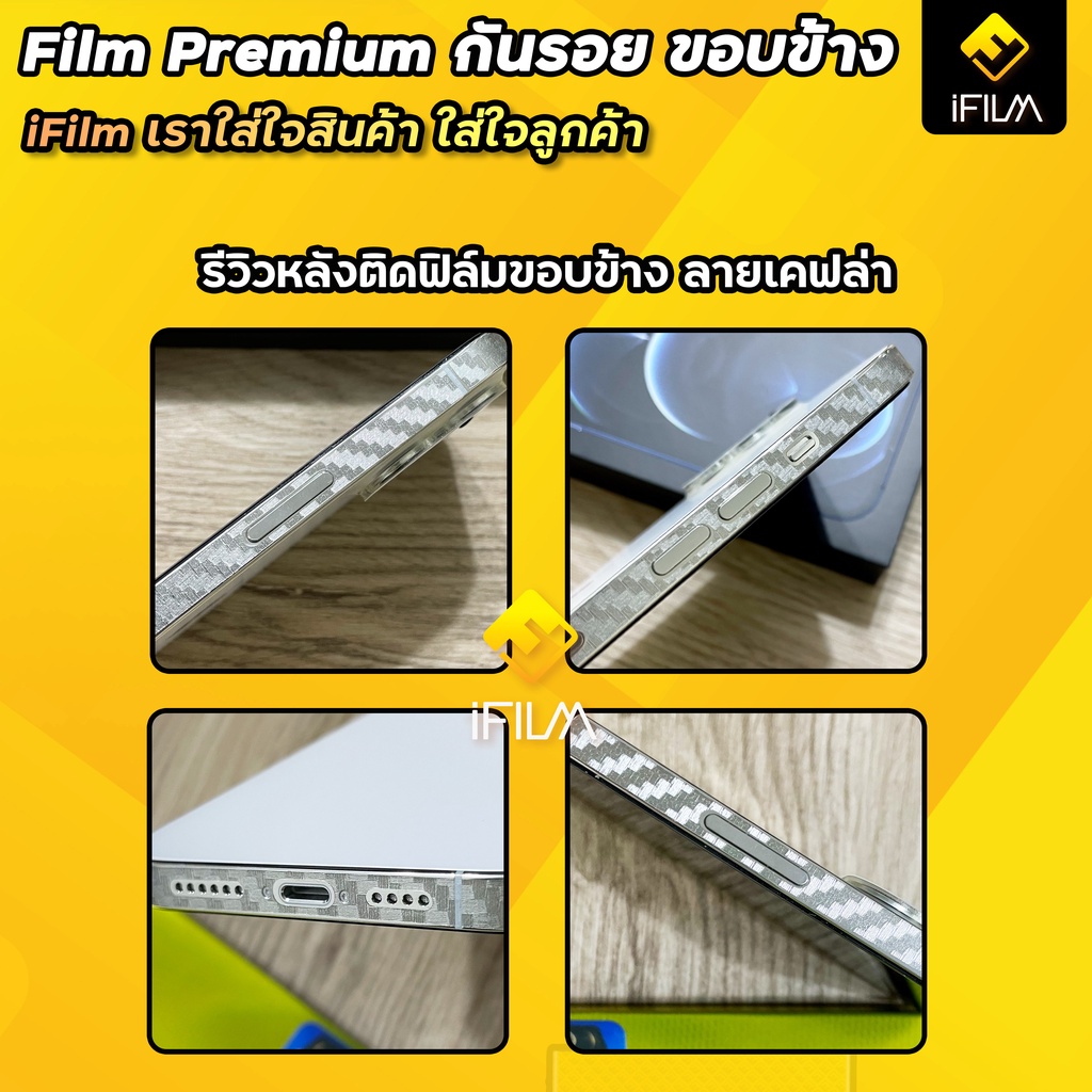 ภาพสินค้าHOT ฟิล์มกันรอย ขอบข้าง มีแบบ ใส / ผิวด้าน / เคฟล่า สำหรับ ไอโฟน 14promax 14plus 14 13 promax 12 mini 12pro ฟิล์มกันขอบ จากร้าน ifilmthailand บน Shopee ภาพที่ 7