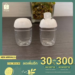 สินค้า ขวดเจล30ml พบพาง่ายๆติดกระเป๋า ขวดน้องเห็ด30ml