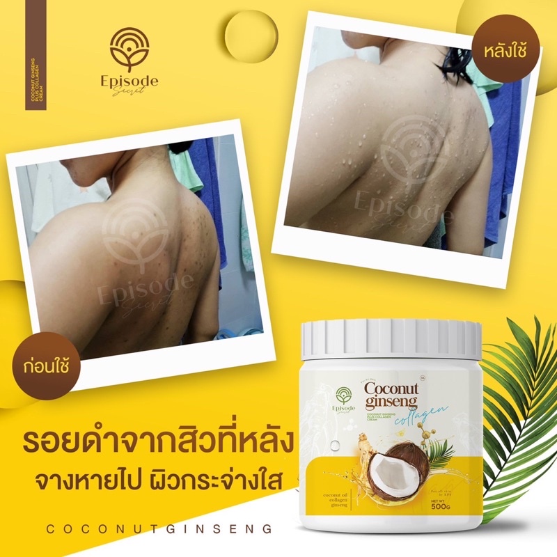 แท้100-ครีมโสมมะพร้าวโสมมะพร้าว-ใหม่โสมมะพร้าวคอลลาเจน-ครีมโสมมะพร้าว-โลชั่นโสม-โสมมะพร้าวแท้-โสมก