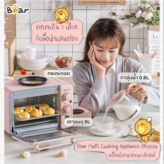 ภาพขนาดย่อของภาพหน้าปกสินค้าBEAR แบร์ เตาอบ + กาน้ำ (อุ่นนม กระทะทอด) (เตาอบ ทอด ต้ม) 3 in 1 MULTI COOKING APPLIANCE รุ่น BR0008 อบขนม ทำขนม จากร้าน bear_thailand บน Shopee ภาพที่ 3
