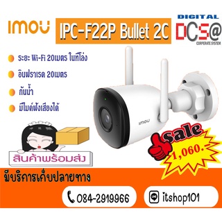 IMOU กล้องวงจรปิด IP BULLET 2C 1080P มีไมค์ในตัว รองรับWIFI รุ่น IPC-F22P-D