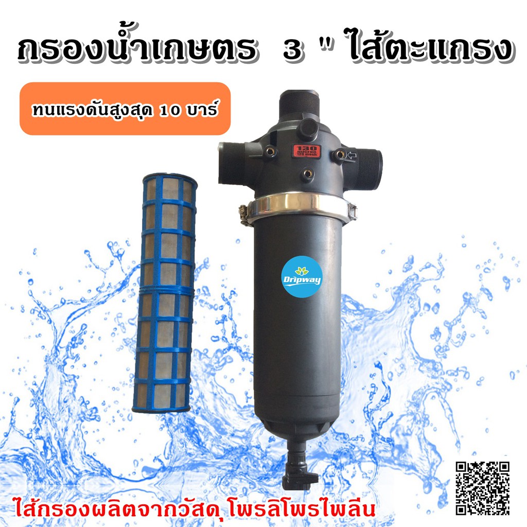 กรองน้ำเกษตร-aqua-ขนาด-3-นิ้ว-ไส้กรองตะแกรง-สินค้านำเข้า