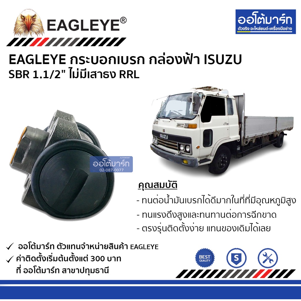 eagleye-กระบอกเบรก-isuzu-sbr-1-1-2-ไม่มีเสาธง-rrl-กล่องฟ้า-จำนวน-1-ชิ้น