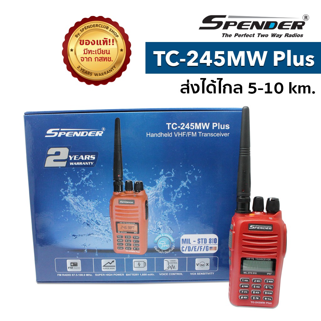 SPENDER วิทยุสื่อสาร รุ่น TC-245MW Plus สีแดง กำลังส่ง 5 วัตต์ เครื่องมีทะเบียน ถูกกฎหมาย รับประกันสินค้า 2 ปี