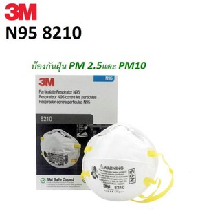 (20 ชิ้น/กล่อง) 3M รุ่น 8210N95 หน้ากากป้องกันฝุ่นละอองมาตรฐาน 8210